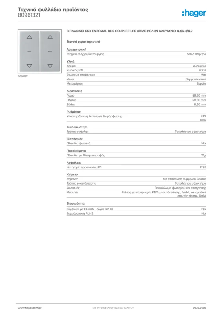 Εικόνα Hager Τεχνικό φυλλάδιο προϊόντος 80961321 | Hager