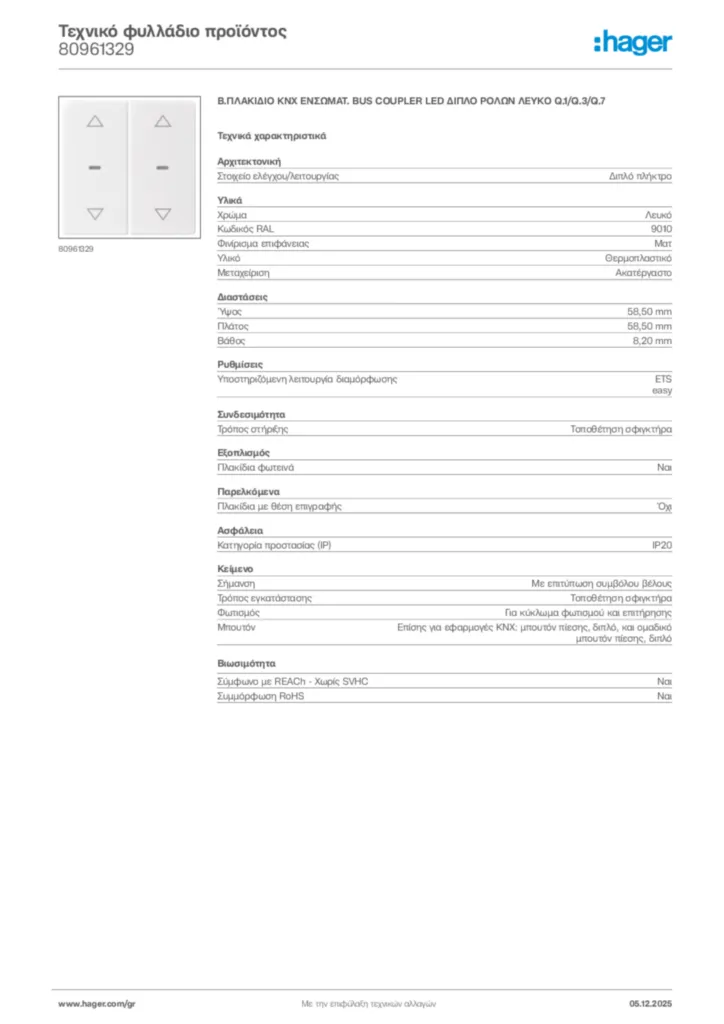 Εικόνα Hager Τεχνικό φυλλάδιο προϊόντος 80961329 | Hager