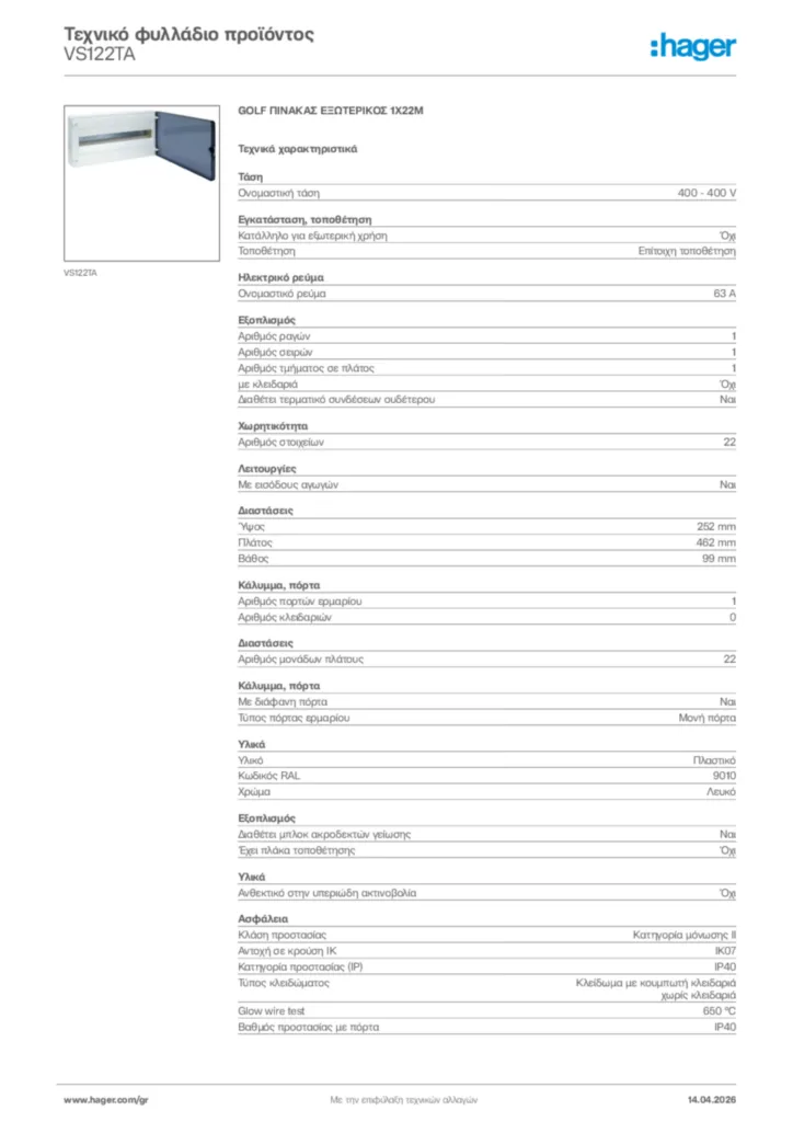 Εικόνα Hager Τεχνικό φυλλάδιο προϊόντος VS122TA | Hager