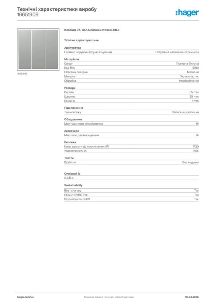 Зображення Hager Технічні характеристики виробу 16651909 | Hager