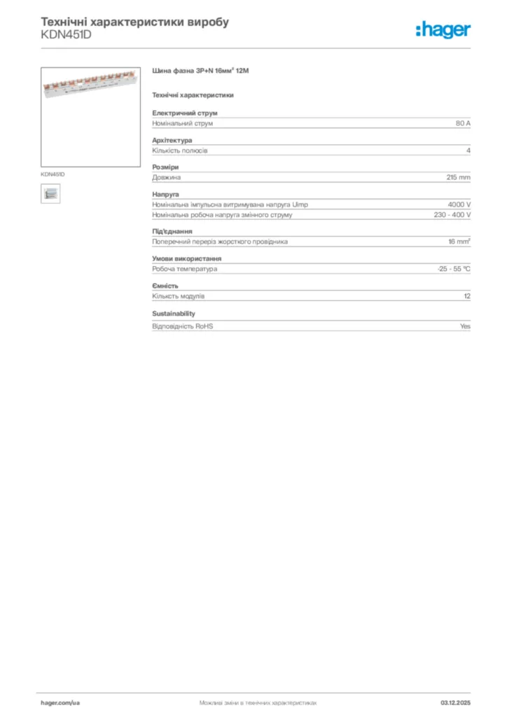 Зображення Hager Технічні характеристики виробу KDN451D | Hager