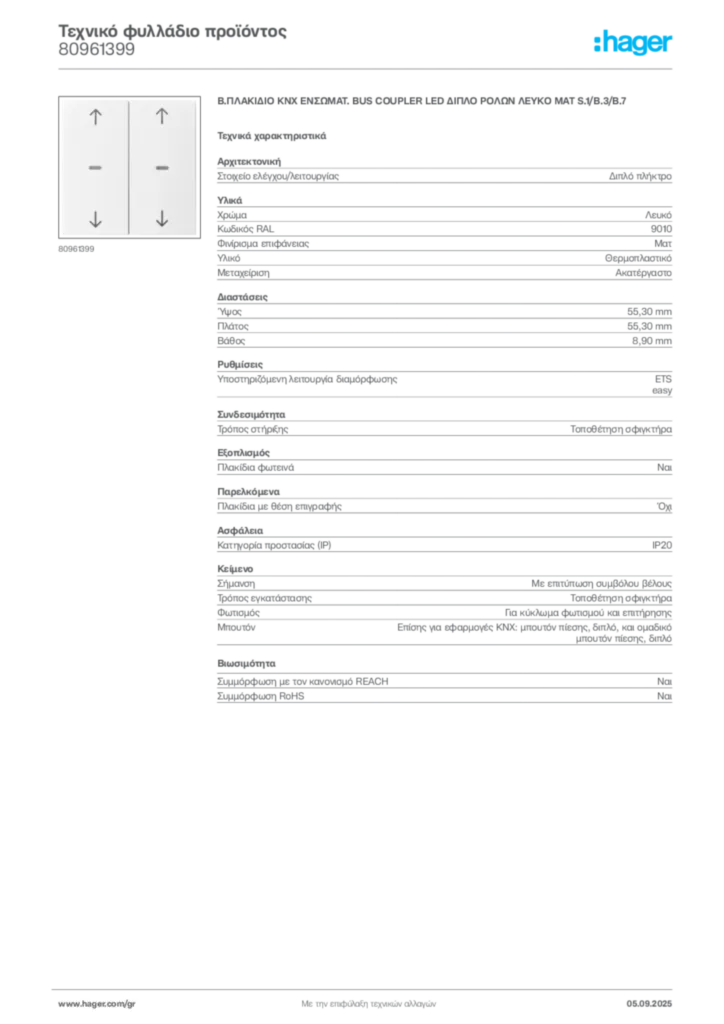 Εικόνα Hager Τεχνικό φυλλάδιο προϊόντος 80961399 | Hager