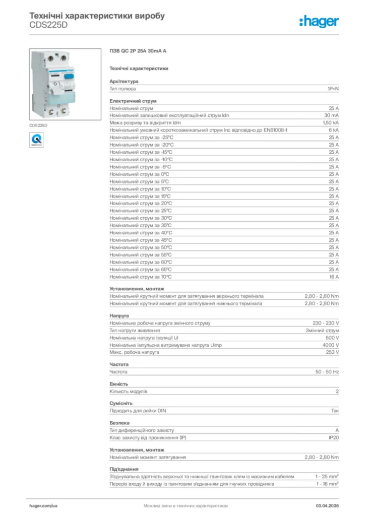 Зображення Hager Технічні характеристики виробу CDS225D | Hager
