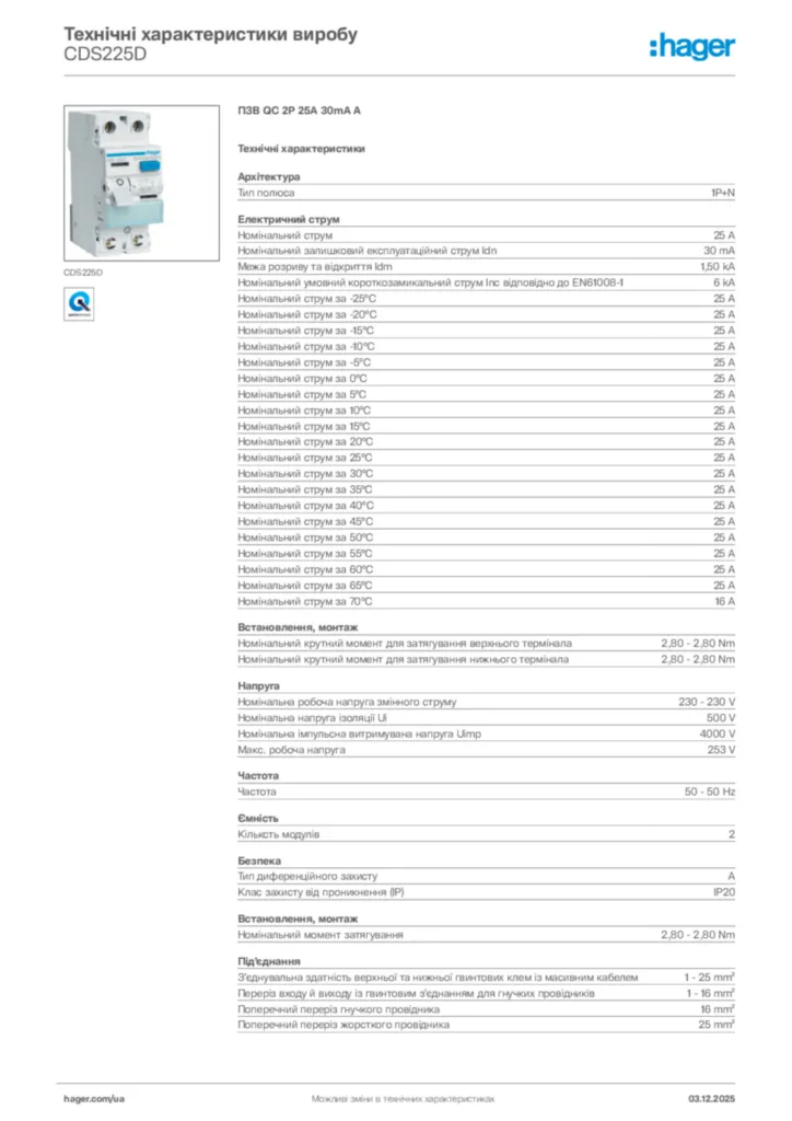 Зображення Hager Технічні характеристики виробу CDS225D | Hager