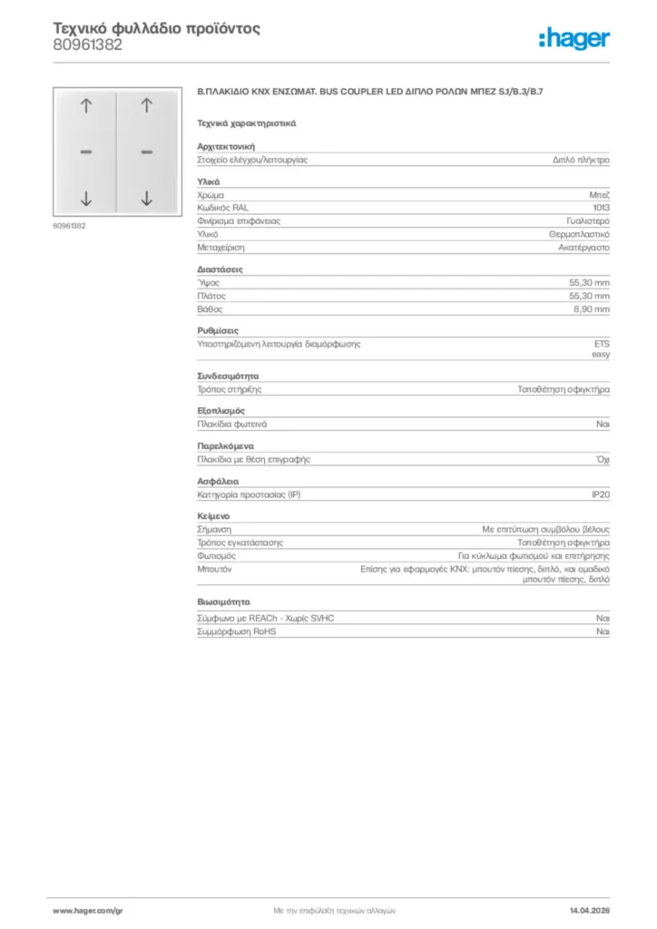 Εικόνα Hager Τεχνικό φυλλάδιο προϊόντος 80961382 | Hager