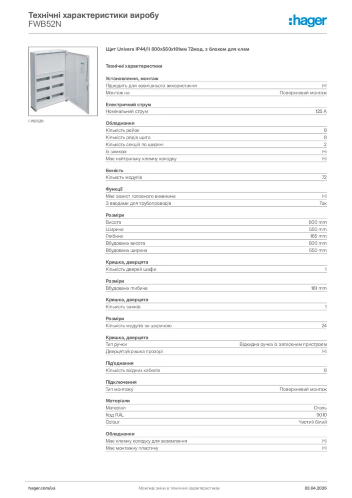 Зображення Hager Технічні характеристики виробу FWB52N | Hager