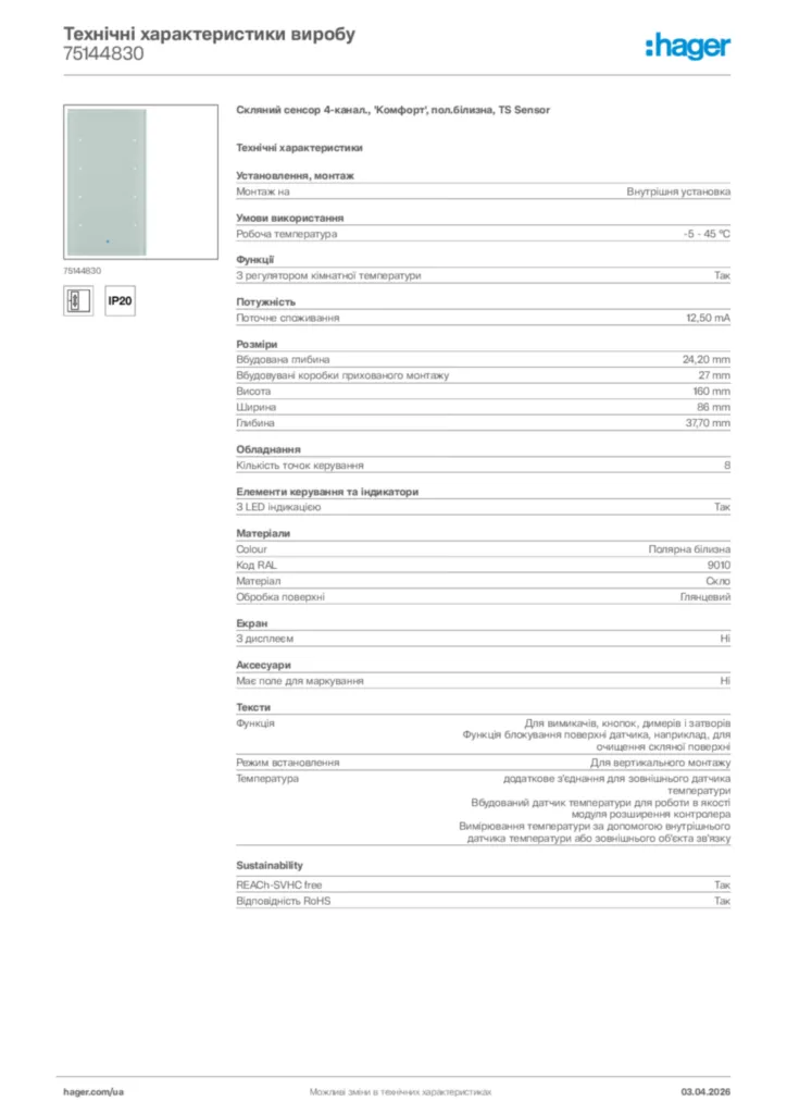 Зображення Hager Технічні характеристики виробу 75144830 | Hager