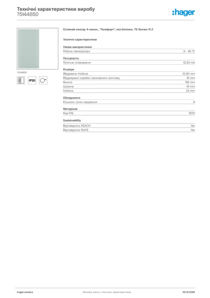 Зображення Hager Технічні характеристики виробу 75144850 | Hager