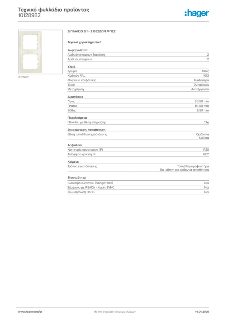 Εικόνα Hager Τεχνικό φυλλάδιο προϊόντος 10128982 | Hager