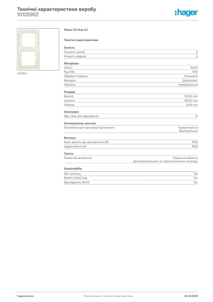 Зображення Hager Технічні характеристики виробу 10128982 | Hager