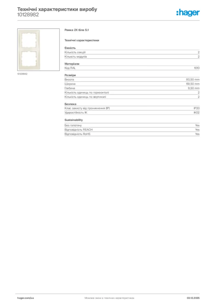 Зображення Hager Технічні характеристики виробу 10128982 | Hager