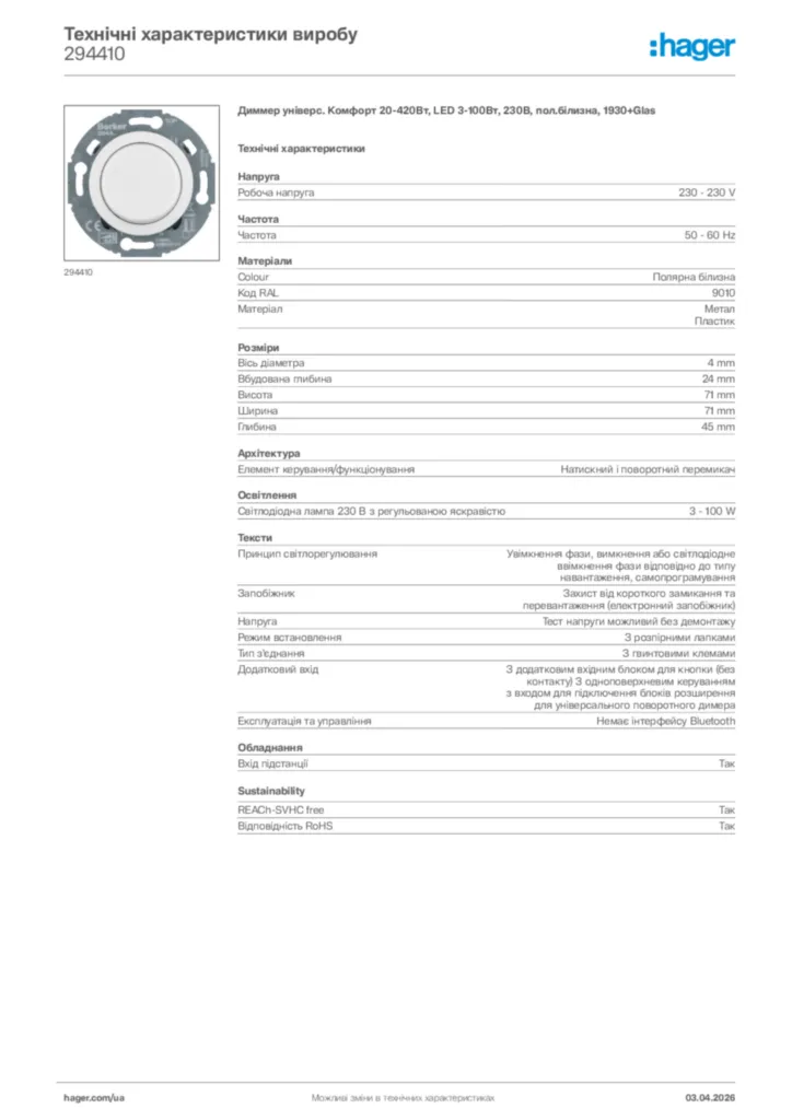 Зображення Hager Технічні характеристики виробу 294410 | Hager