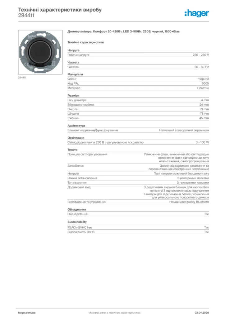 Зображення Hager Технічні характеристики виробу 294411 | Hager