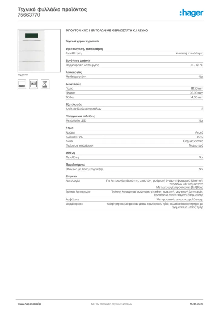 Εικόνα Hager Τεχνικό φυλλάδιο προϊόντος 75663770 | Hager