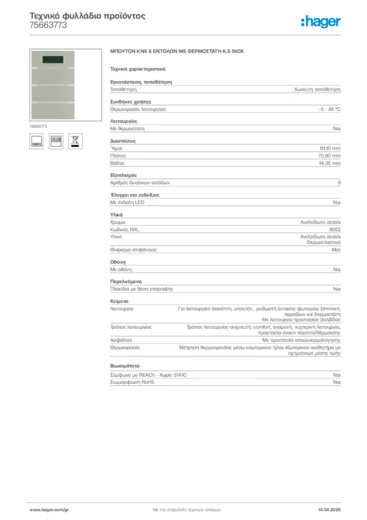Εικόνα Hager Τεχνικό φυλλάδιο προϊόντος 75663773 | Hager