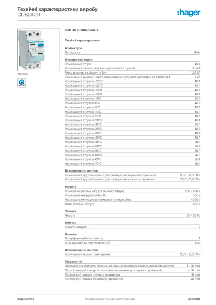 Зображення Hager Технічні характеристики виробу CDS240D | Hager