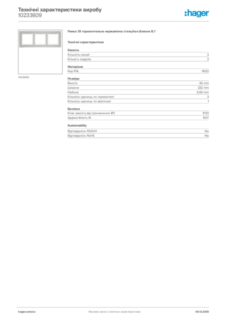 Зображення Hager Технічні характеристики виробу 10233609 | Hager