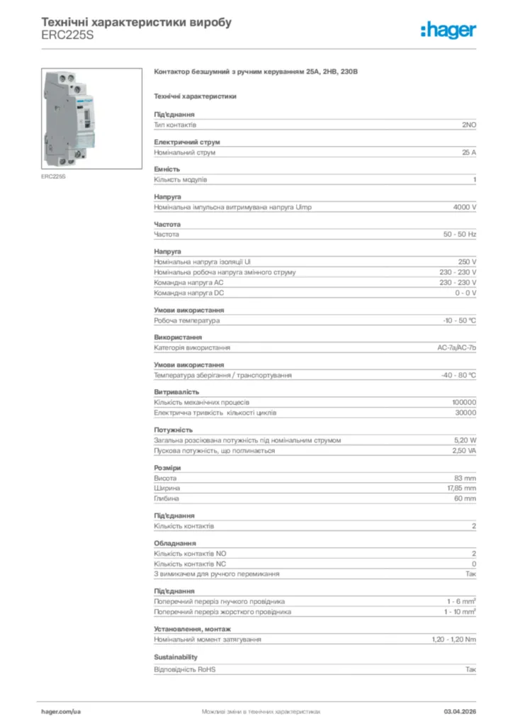 Зображення Hager Технічні характеристики виробу ERC225S | Hager