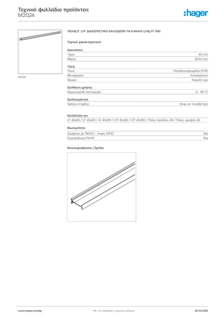 Εικόνα Hager Τεχνικό φυλλάδιο προϊόντος M2024 | Hager
