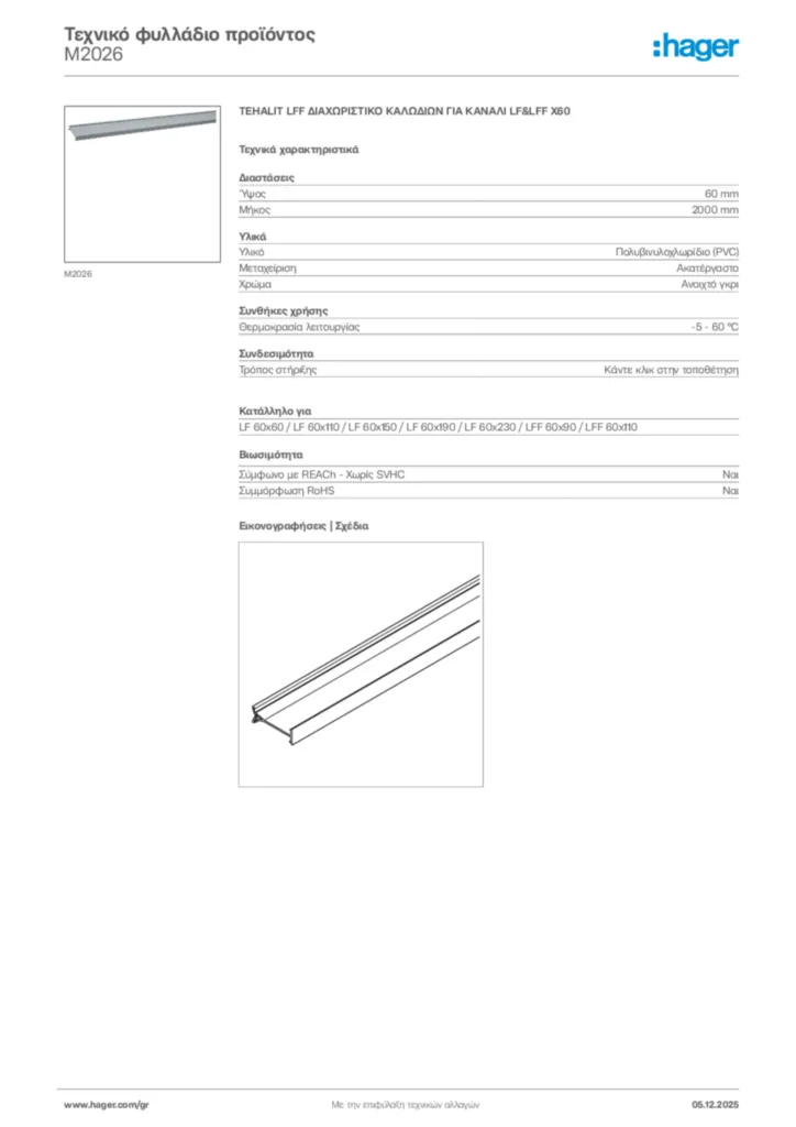 Εικόνα Hager Τεχνικό φυλλάδιο προϊόντος M2026 | Hager