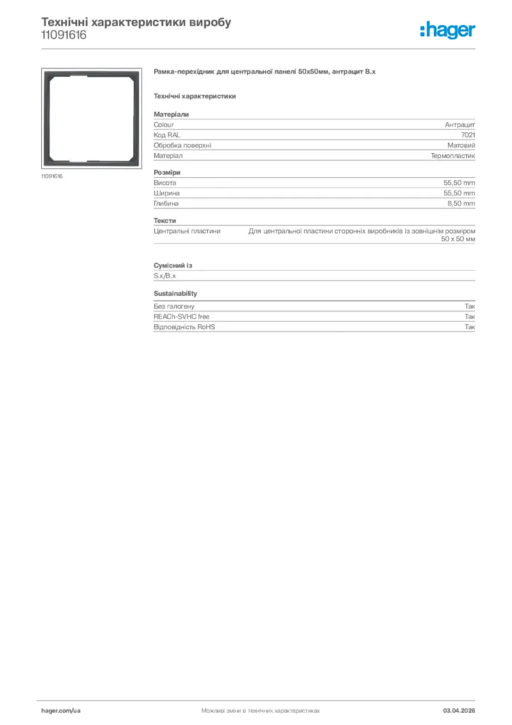 Зображення Hager Технічні характеристики виробу 11091616 | Hager