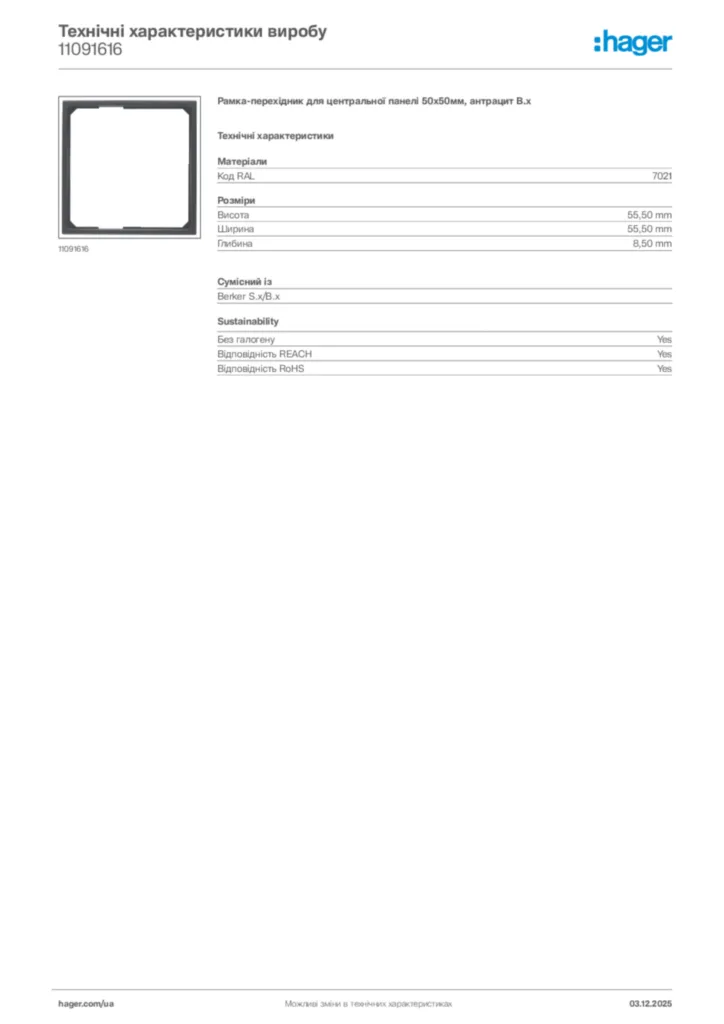 Зображення Hager Технічні характеристики виробу 11091616 | Hager