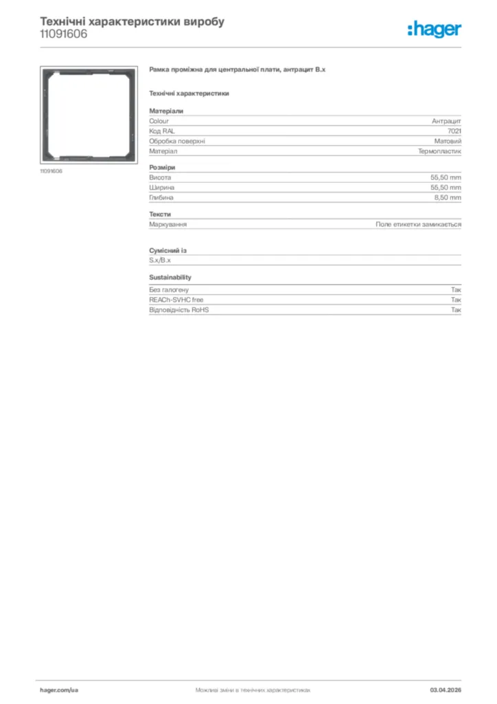 Зображення Hager Технічні характеристики виробу 11091606 | Hager