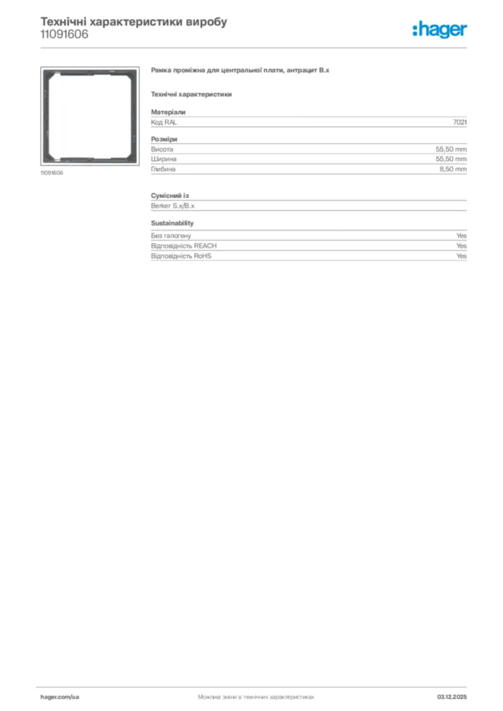 Зображення Hager Технічні характеристики виробу 11091606 | Hager