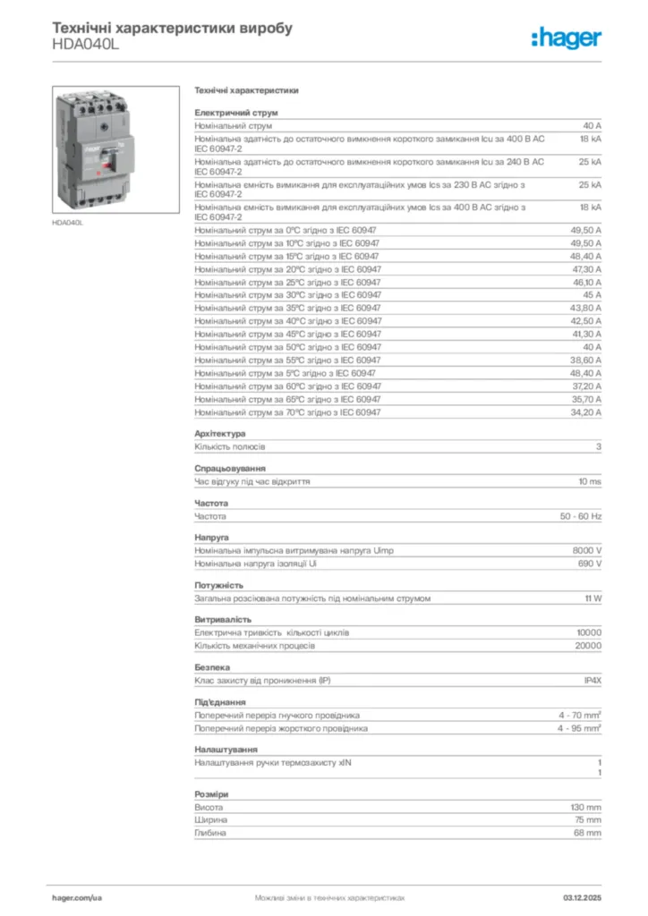 Зображення Hager Технічні характеристики виробу HDA040L | Hager