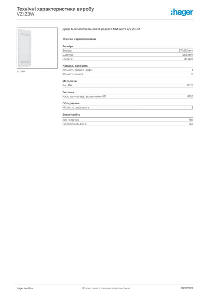 Зображення Hager Технічні характеристики виробу VZ123W | Hager