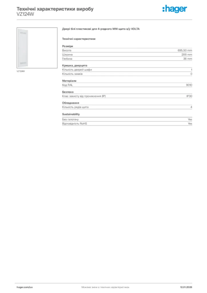 Зображення Hager Технічні характеристики виробу VZ124W | Hager