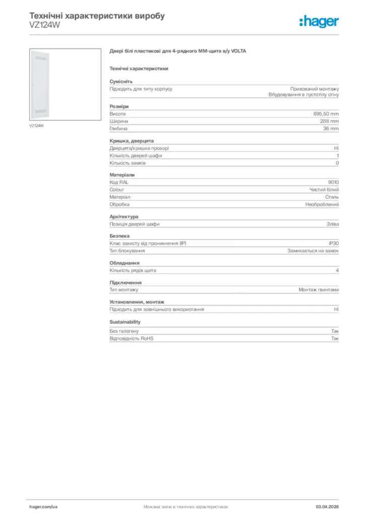 Зображення Hager Технічні характеристики виробу VZ124W | Hager