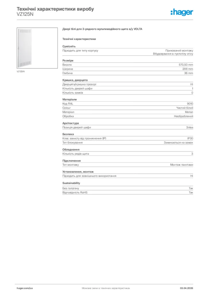 Зображення Hager Технічні характеристики виробу VZ125N | Hager