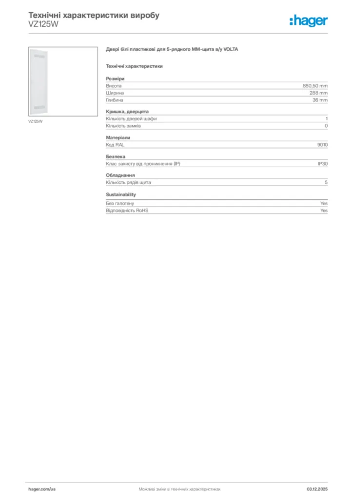 Зображення Hager Технічні характеристики виробу VZ125W | Hager