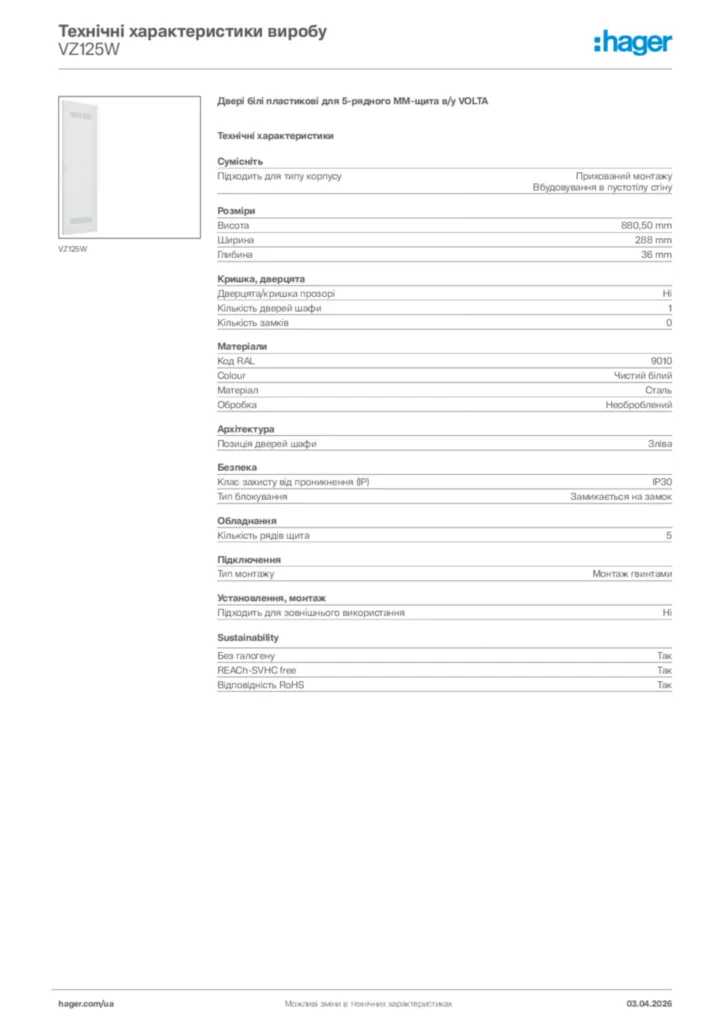 Зображення Hager Технічні характеристики виробу VZ125W | Hager