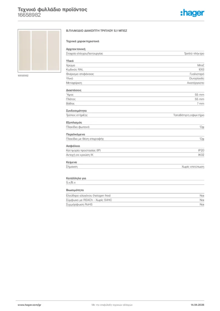Εικόνα Hager Τεχνικό φυλλάδιο προϊόντος 16658982 | Hager