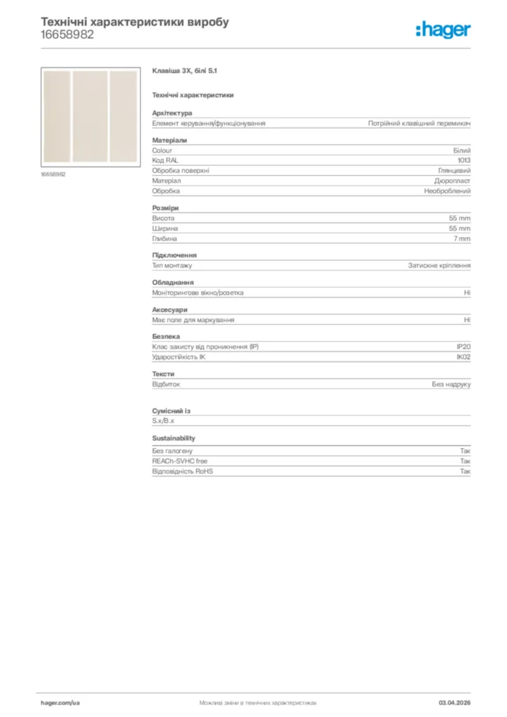 Зображення Hager Технічні характеристики виробу 16658982 | Hager