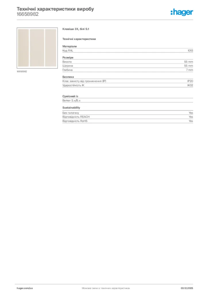 Зображення Hager Технічні характеристики виробу 16658982 | Hager