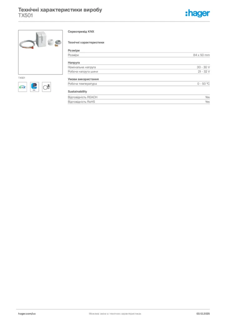 Зображення Hager Технічні характеристики виробу TX501 | Hager