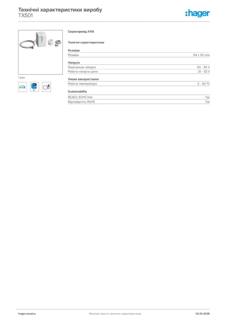 Зображення Hager Технічні характеристики виробу TX501 | Hager