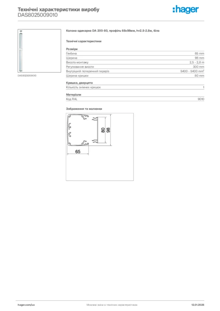 Зображення Hager Технічні характеристики виробу DAS8025009010 | Hager