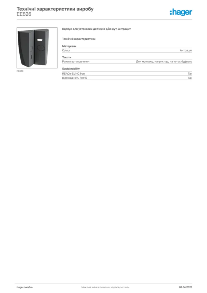 Зображення Hager Технічні характеристики виробу EE826 | Hager