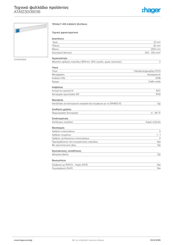 Εικόνα Hager Τεχνικό φυλλάδιο προϊόντος ATA123009016 | Hager