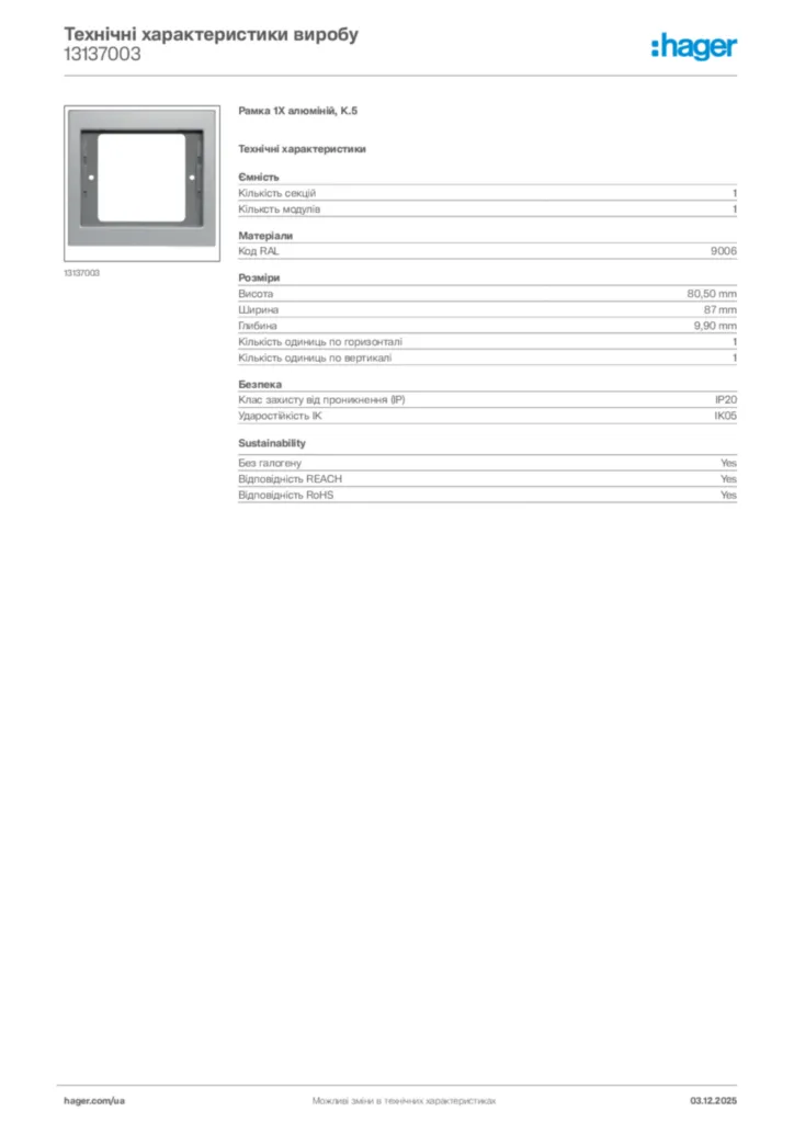 Зображення Hager Технічні характеристики виробу 13137003 | Hager