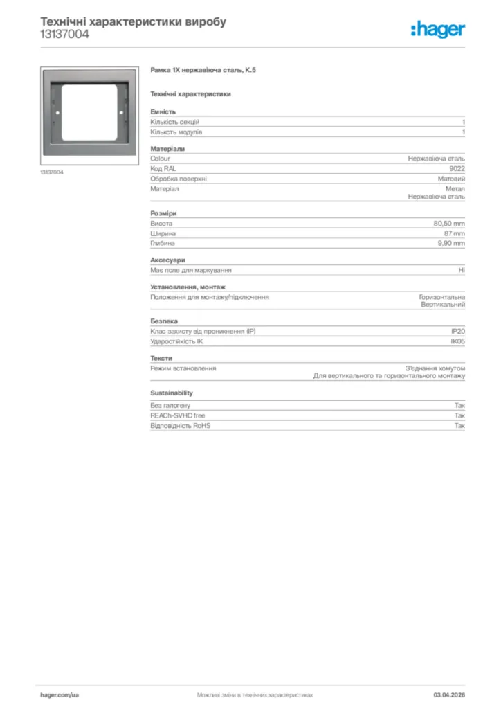Зображення Hager Технічні характеристики виробу 13137004 | Hager