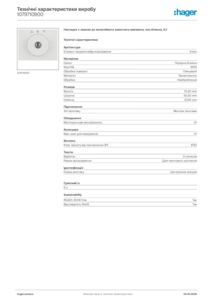 Зображення Hager Технічні характеристики виробу 1079710900 | Hager