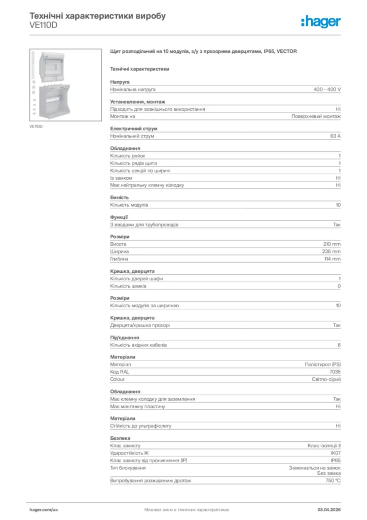 Зображення Hager Технічні характеристики виробу VE110D | Hager