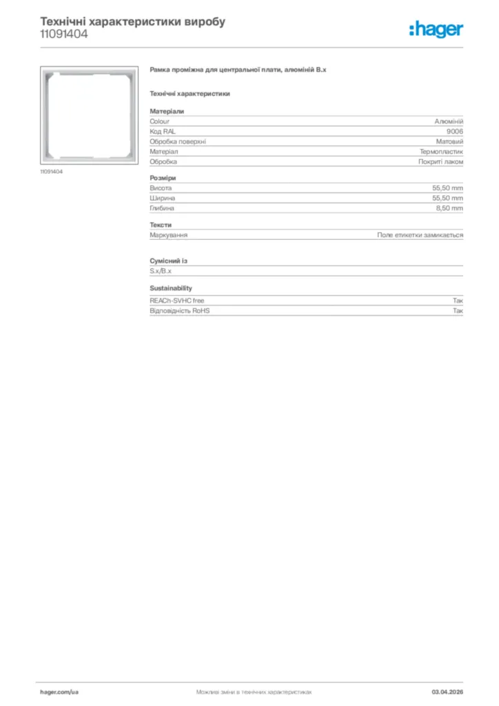 Зображення Hager Технічні характеристики виробу 11091404 | Hager