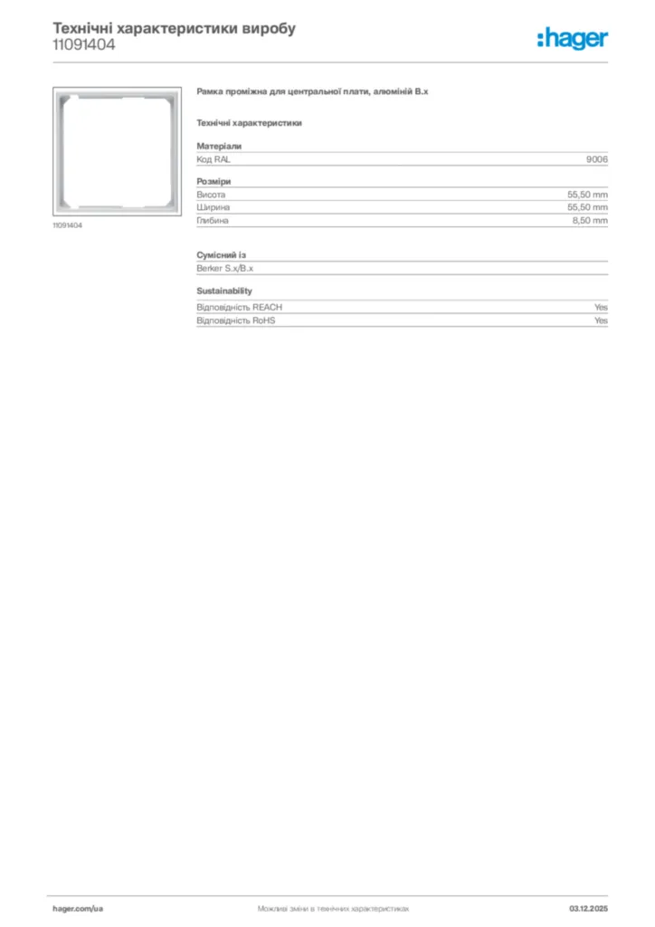 Зображення Hager Технічні характеристики виробу 11091404 | Hager