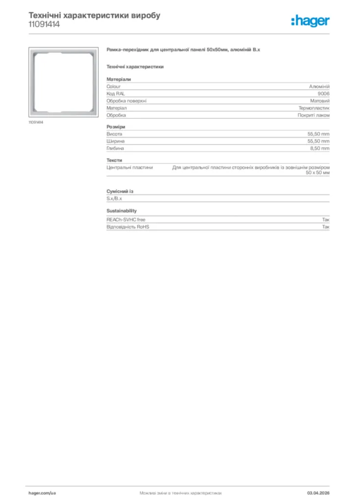 Зображення Hager Технічні характеристики виробу 11091414 | Hager